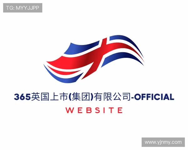 解读英国正版365首页官网