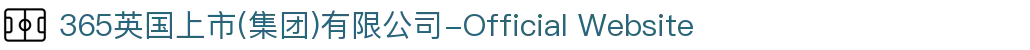 365英国上市(集团)有限公司-Official Website